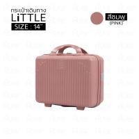 ราคา NEW กระเป๋าเดินทาง รุ่น LITTLE HUGE ของเเท้ ขนาด 14 นิ้ว มีให้เลือก 5สี กระเป๋าใส่เครื่องสำอาง ABS PC กระเป๋าเดินทาง Lemonyshop999 (22450787276)