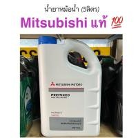 ราคา น้ำยาเติมหม้อน้ำ กันสนิมหม้อน้ำ ขนาด 5 ลิตร MSC99061 T (21385243085)