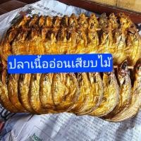 ราคา ปลาเนื้ออ่อนย่าง รมควัน เสียบไม้ 240กรัม 2ไม้ แพ็ค 2ไม้ (22409502042)