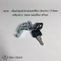 ราคา TC HOME กุญแจล็อคตู้เหล็ก ลิ้นชักเหล็ก กล่องอะคริลิค ตู้จดหมาย โต๊ะลิ้นชัก เฟอร์นิเจอร์ ขนาด16mm 20mm 25mm 30mm (22522778981)