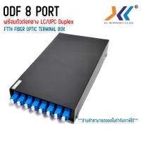 ราคา กล่องเก็บสายไฟเบอร์ ODF LC UPC 4 Port 8 Core เเละ LC UPC 8 Port 16 Core Fiber Optic Patch Panel พร้อมตัวต่อ LC UPC Duplex (22450434353)