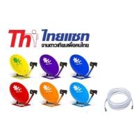 ราคา จานดาวเทียมไทยแซท 35 cmแบบตั้งวาง (21558297621)