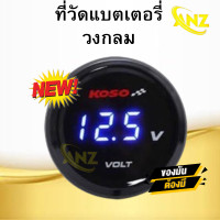 ราคา ที่วัดแบตเตอรรี่ แบบวงกลม ดิจิตอล หน้าจอแบตเตอรี่กันน้ำเครื่องทดสอบมิเตอร์วัดกระแสไฟรถยนต์เครื่องตรวจวัดระดับแบตเตอรี (20954589530)