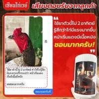 ราคา เซียนไก่เวย์ 100 เม็ด แถม 100 เม็ด เวย์โปรตีนไก่ชน บำรุงไก่ชน โปรตีนสมุนไพร โปรตีนจากนิวซีแลนด์ (21877811187)