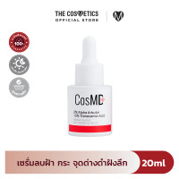 ราคา CosMD 2 Alpha arbutin 3 Tranexamic acid Whitening and Anti Melasma Serum 20ml เซรั่มจัดการปัญหาฝ้า กระ จุดด่างดำฝังลึก (22638338802)