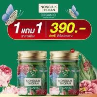 ราคา NONGLUK บาล์มนงลักษณ์ บาล์มสมุนไพรใช้ทาเชื้อราผิวหนัง (22606076341)