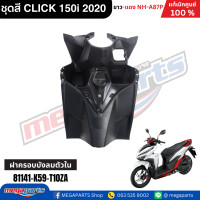 ราคา ชุดสีทั่งคัน คลิก CLICK 150i 2020 HONDA ขาว แดง NH A87P แท้เบิกศูนย์ฮอนด้า Megaparts Store (22293175519)