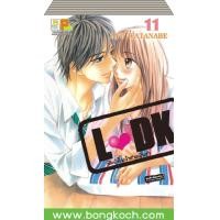 ราคา หนังสือการ์ตูน ชุดการ์ตูนซีรีย์ญี่ปุ่น L DK มัดหัวใจเจ้าชายเย็นชา เล่ม 11 18 มีเล่มต่อ ประเภท การ์ตูน บงกช bongkoch (123751657)