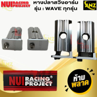 ราคา หางปลาสวิงอาร์ม หางปลาสวิงอาร์มNUI หางปลาสวิงอาร์มหนุ่ย หางปลาสวิงอาร์มกล่องอาร์มยืดNUI หางปลาอาร์มกล่องคั้งโซ่ สินค้าคุณภาพ สินค้าพร้อมจัดส่ง (21619907333)