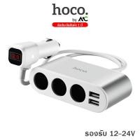 ราคา Hoco Z13 Adapter หัวชาร์จในรถยนต์แบบ 2 USB 3 ช่องเสียบ 12 24V Output 2 4A ยาว 55 cm LCD ONE PULL THREE Car Charger (21497564345)