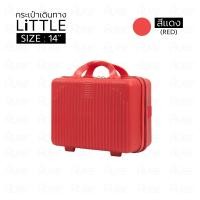 ราคา NEW กระเป๋าเดินทาง รุ่น LITTLE HUGE ของเเท้ ขนาด 14 นิ้ว มีให้เลือก 5สี กระเป๋าใส่เครื่องสำอาง ABS PC กระเป๋าเดินทาง Bunnyshop889 (22450417433)
