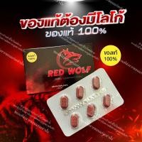 ราคา RedWolfอาหารเสริมหมาแดง (22747304405)
