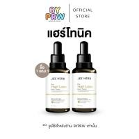 ราคา แฮร์โทนิคจีเฮิร์บ โปร1แถม1 2ขวด Jee Herb ขนาด 30ml (22629004911)