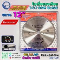 ราคา Keenness ใบเลื่อยวงเดือน 12 นิ้ว สำหรับตัดไม้เหมาะสำหรับตัดไม้ และ ตัดอลูมิเนียม ขนาดเส้นผ่านศูนย์กลาง 4 นิ้ว (21995141144)