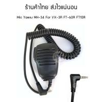 ราคา Mic MH 34 ไมโครโฟน วิทยุสื่อสาร Yaesu FT2DR FT1XDR VX 3R FT 60R spender d2452 plus (1182474799)