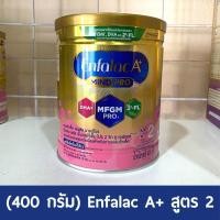 ราคา 400 กรัม Exp 23 02 2026 สูตรใหม่ มีสฟิงโก Enfalac A สูตร 2 400 กรัม เอนฟาแลค เอพลัส สูตร 2 (22019434178)