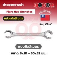 ราคา FORCE ประแจแหวนผ่า Flare Nut Wrenches หน่วยมิลลิเมตร ขนาด 8x10 30x32 มม วัสดุโครม เวเนเดียม CR V (17448444779)