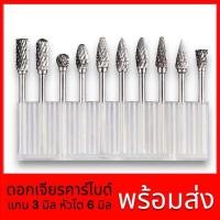 ราคา ชุดหัวเจียรทังสเตนคาร์ไบด์ ชุดดอกเจียร ดอกเจียรคาร์ไบด์ ชุดดอกเจียรทังสเตนคาร์ไบด์ ขนาดแกน3มิล หัว6มิล (21729858014)