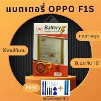 ราคา แบตเตอรี่ Oppo F1s A53 A59 BLP601 งานบริษัท คุณภาพสูง ประกัน1ปี แบตออปโปA53 แบตOPPOA53 แบตA53 แถมชุดไขควงพร้อมกาว (21543439901)