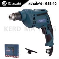 ราคา MASAKI สว่านไฟ้า 3 หุน GBM10RE (19839343005)