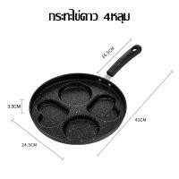 ราคา กระทะทอดไข่4หลุม กระทะไข่ดาว ใช้ทอดไข่ดาว ทอดแฮม ทำอาหารไม่ติด เคลือบสาร Non Stick ใช้ได้กับเตาแม่เหล็กไฟฟ้า (22458488858)
