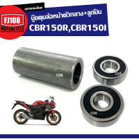 ราคา บู๊ชดุมล้อหน้าตัวกลาง Honda Cbr150 ชุดบู๊ชดุมกลางหน้า ลูกปืน2ตลับ ซีบีอาร์150 ปี2004 2017 บู๊ชดุมล้อหลังตัวกลางลูกปืน CBR150R CBR150I (22324186902)