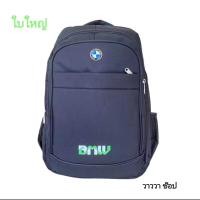 ราคา กระเป๋าเป้สะพายหลัง แฟชั่นBMW เนื้อผ้าโพลีเอสเตอร์ มี2ขนาด20Lกับ40L จุของได้เยอะ พร้อมส่ง (22288767559)