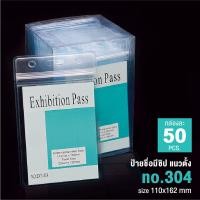 ราคา ซองใส่บัตรพนักงาน ป้ายชื่อพนักงาน ซองซิปใส่บัตร ป้ายชื่อกันน้ำ ซองใส่บัตร ซองพลาสติกใส่บัตร กล่อง 50 ชิ้น ID HOLDER (22780574883)