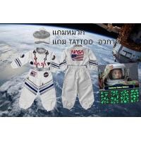 ราคา ชุดนักบินอวกาศเด็ก Astronau ชุดอาชีพเด็ก นักบินอวกาศNasa น้อง1ปี 14 ปี พร้อมส่ง แถมฟรัแทคทูนักบิน (22715336759)