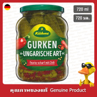 ราคา คูห์เน่แตงกวาดองสไตล์ฮังการี 720มล Kuhne Fiery Cucumbers Hungarian Style Pickles 720ml Gluten Free (22164085067)