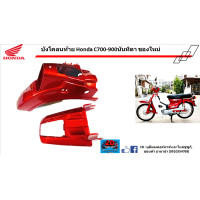 ราคา บังโคลนท้าย Honda C700 900 นันทิดา ของใหม่ (22346432939)