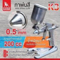 ราคา กาพ่นสีกาบน รุ่น K 3 0 5mm SUMO (20148129381)
