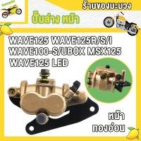 ราคา ชุดปั๊มหน้าเดิม รุ่นเวฟ100 เวฟ110 เวฟ125 เวฟ125r เวฟ125s เวฟ100s ชุดปั๊มหน้าเดิม WAVE125 WAVE125S RWAVE100 S WAVE100 WAVE110 ปั้มเบรคหน้า ปั๊มเบรค ชุดเบรค (22786171980)