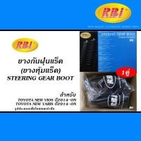 ราคา 555 ลูกหมาก TOYOTA NEW VIOS YARIS ปี2013 2019 ลูกหมากแร็คลูกหมากคันชักลูกหมากปีกนกล่างสกรูกันโคลง ยางกันฝุ่นแร็ค RBI (22333981299)