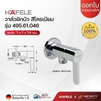 ราคา Hafele ก๊อกเดี่ยวยืนอาบ แบบติดผนัง รุ่น TYNE รหัส 495 61 046 (22414246948)