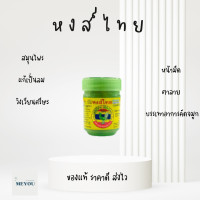 ราคา ส่งจันทร์และพฤหัส หงส์ไทย 40g 12กระปุกราคาส่ง เอาเยอะทักแชทมีราคาส่ง (21616715760)