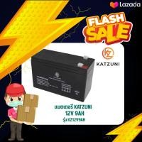 ราคา แบตเตอรี่ 12V 9AH KATZUNI รุ่น KZ12V9AH (14948228627)