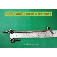 ราคา ขอสับ ขอสับหน้าต่าง ขอรับขอสับ ขอสับประตู Mama Happy House (17485534608)