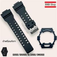 ราคา กรอบสาย g shock รุ่น G8900 Gw8900 Gr8900 Gls8900 ของแท้100 (21720908885)