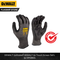 ราคา DEWALT รุ่น DPG860 ถุงมือเซพตี้ DEWALT รุ่น Touch Screen (22677339462)