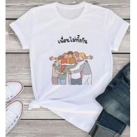ราคา ส่งจากไทย เสื้อยืดเพื่อน เสื้อคอกลม เสื้อทีม เสื้อแก๊งค์ มีครบไซส์ พร้อมส่ง พร้อมส่ง (21385459646)
