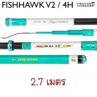 ราคา WEEBASS คันชิงหลิว รุ่น DEHA Fishhawk V2 4H คันเบ็ดตกปลา ชิงหลิว สีฟ้าอมเขียว (22192317267)