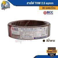 ราคา สายไฟ THW 2 5 sqmm BCC 30 เมตร ม้วน (17343658437)