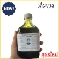 ราคา น้ำมันว่านสมุนไพร 108 อาจารย์ชั้น สูตรใหม่เต็มขวด น้ำมันว่าน น้ำมันทา น้ำมันว่าน น้ำมันนวด (22606595353)
