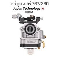 ราคา BIG DINT คาบู คาร์บูเรเตอร์ 260 767 CG260 คาบูเครื่องตัดหญ้า เครื่องพ่นยา ใส่ได้ทุกยี่ห้อคุณภาพญี่ปุ่น (21435989187)
