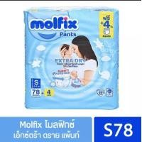 ราคา 1ห่อ MOFIX มอลฟิกซ์ เอ็กซ์ตร้า ดราย แพ้นส์ กางเกงผ้าอ้อมเด็กสำเร็จรูป จำกัดไม่เกิน3ห่อ (16476778622)
