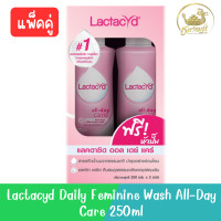 ราคา แพ็คคู่ Lactacyd Daily Feminine Wash All Day Care 250ml แลคตาซิด ออล เดย์ แคร์ ทำความสะอาดจุดซ่อนเร้น 250มล (20956525048)