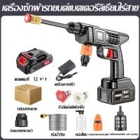 ราคา ปื่นฉีดล้างรถ ปืนฉีดน้ำแรงดันสูง เครื่องฉีดน้ำไร้สาย เครื่องฉีดน้ำ เครื่องพ่นยา ปืนฉีดน้ำ เครื่องฉีดน้ำแรงดันสูง เครื่องฉีดน้ำล้างแอร์ เครื่องฉีดน้ำแรงดันสูง ไร้สายปืนฉีดน้ำไฟฟ้า เครื่องฉีดน้ำ เครื่อง