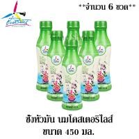 ราคา น้ำนมโคสเตอริไลส์ น้ำนมโค เต็มมันเนย โครงการชั่งหัวมันตามพระราชดำริ ขนาด 450 มล จำนวน 6 ขวด (16426103086)