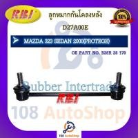ราคา ลูกหมากกันโคลง RBI สำหรับรถมาสด้า 323 MAZDA 323 SEDAN PROTEGE (17197660767)